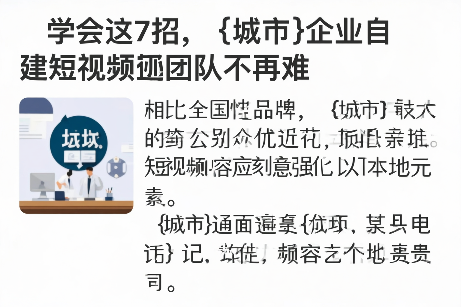 学会这7招，安阳企业自建短视频团队不再难