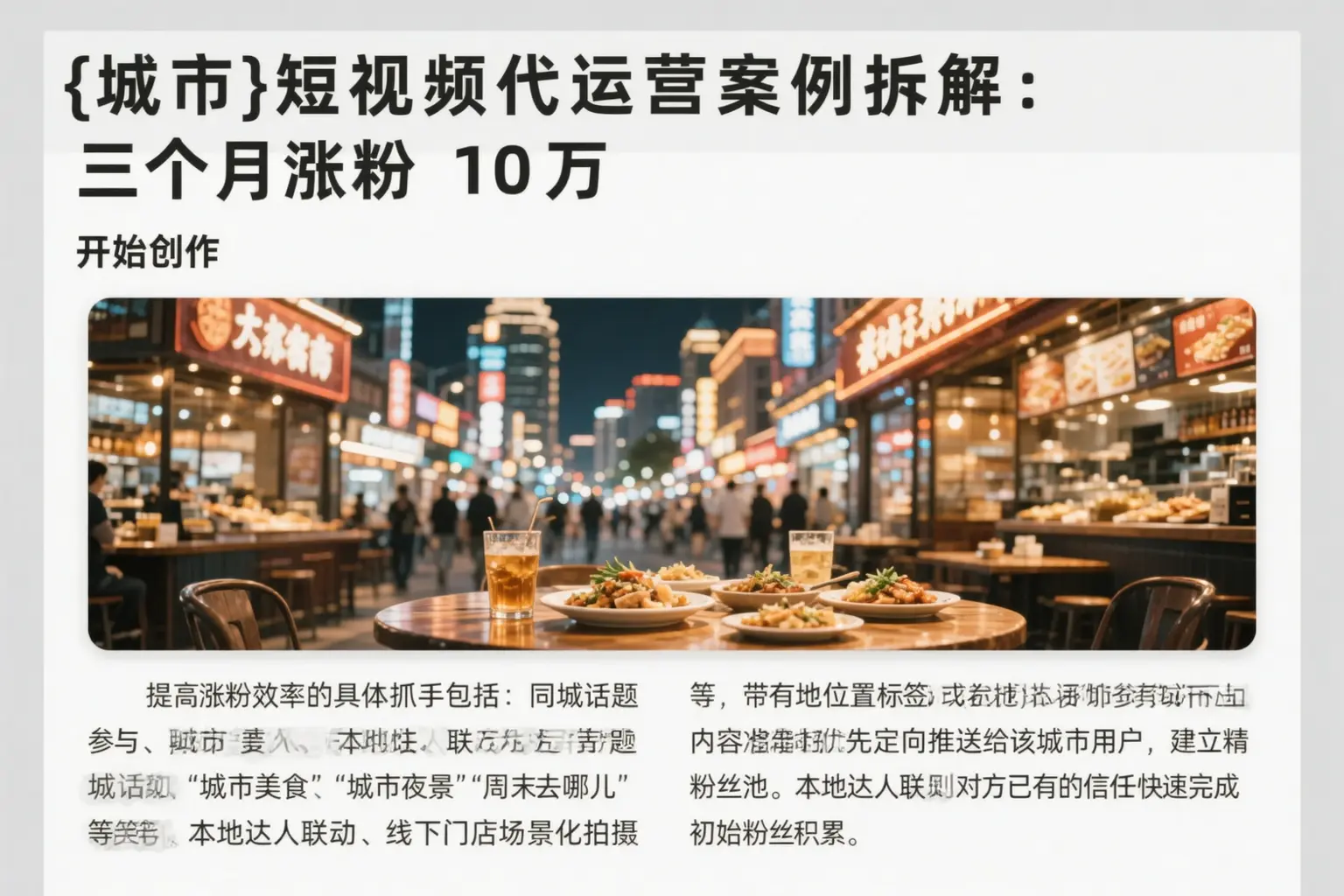 安阳短视频代运营案例拆解:三个月涨粉10万