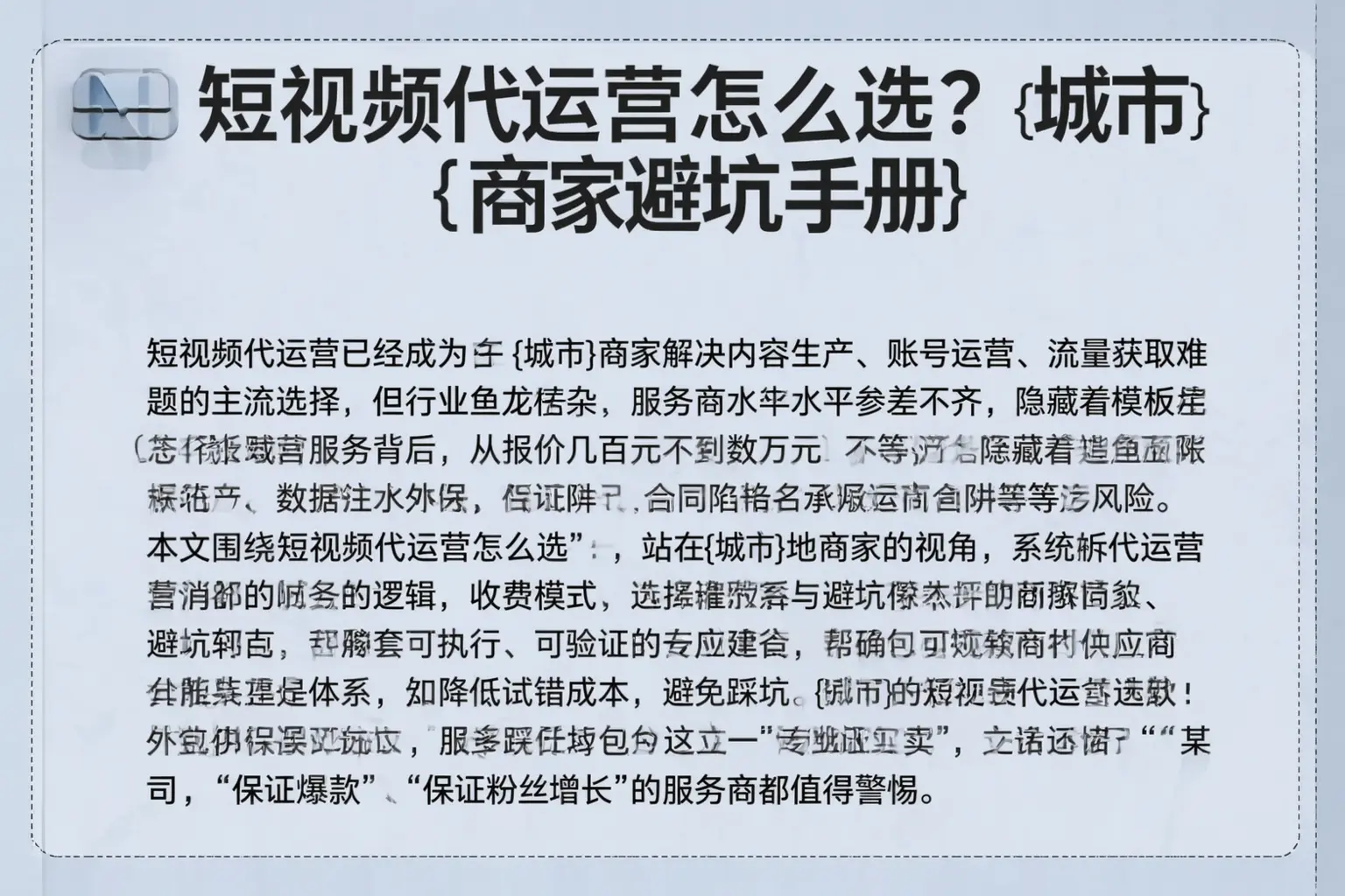 短视频代运营怎么选？安阳商家避坑手册