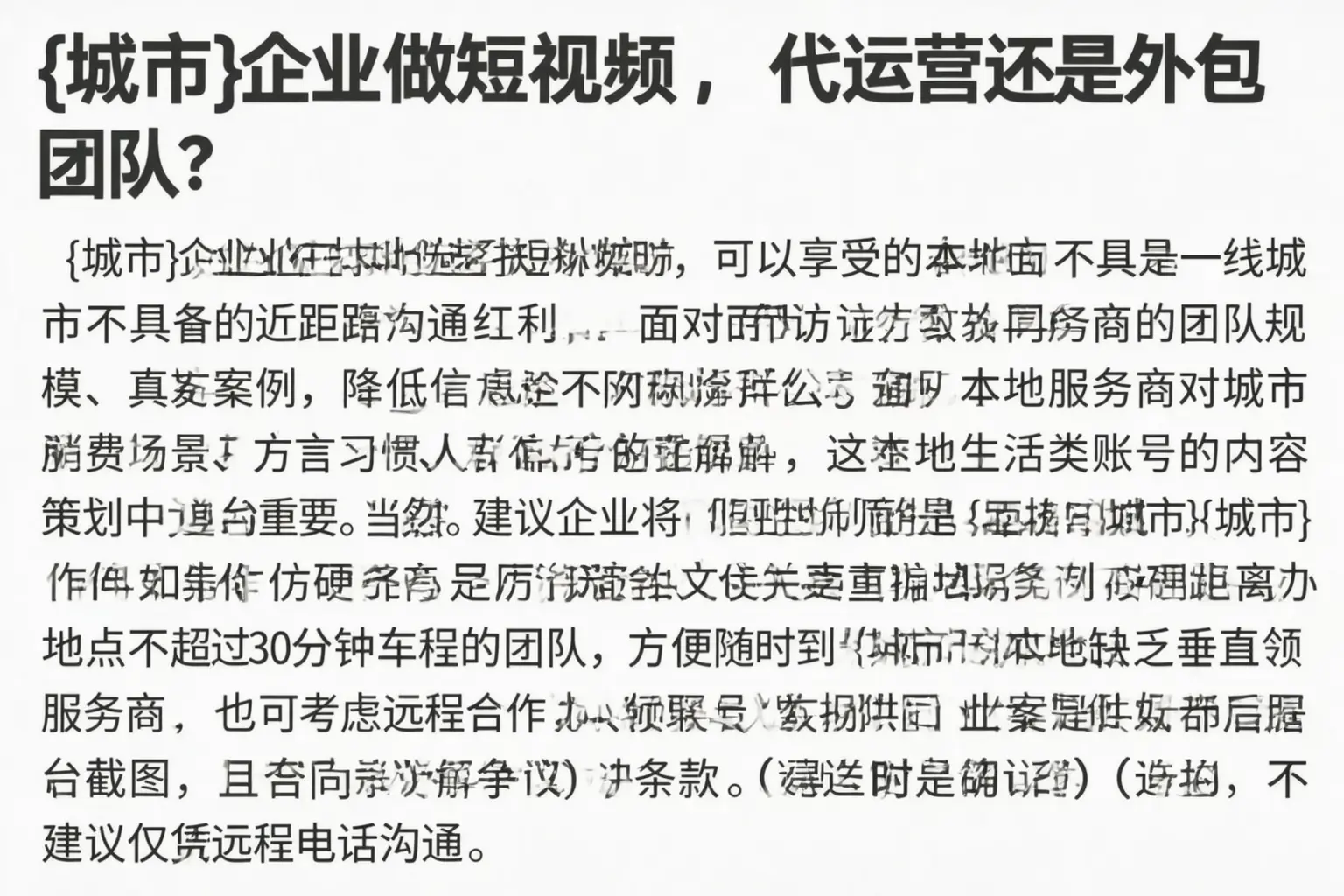 安阳企业做短视频，代运营还是外包团队？