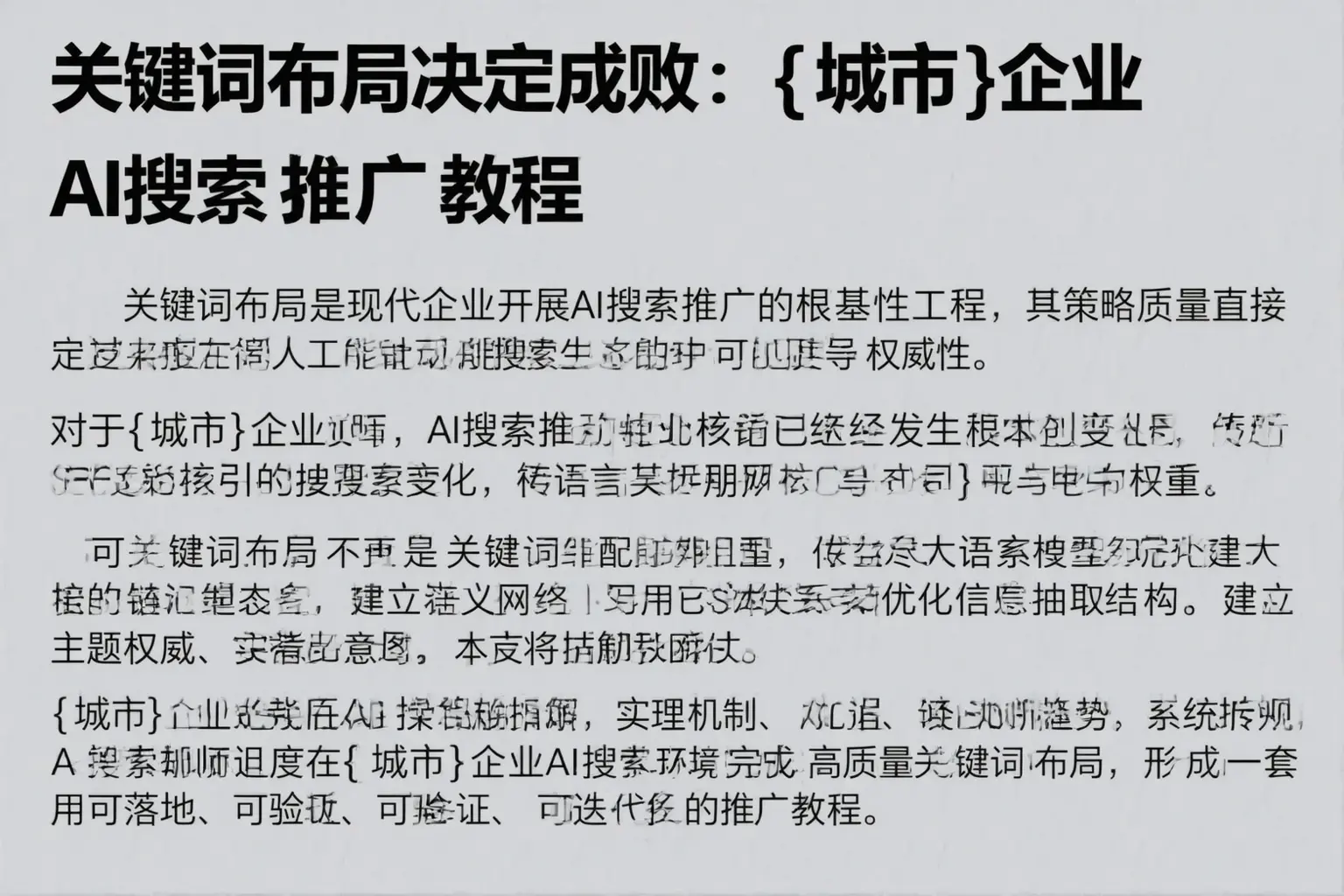 关键词布局决定成败：安阳企业AI搜索推广教程