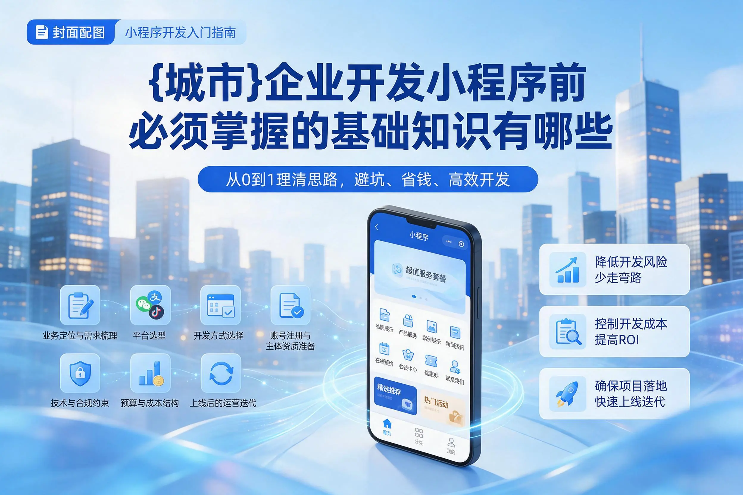 安阳企业开发小程序前必须掌握的基础知识有哪些
